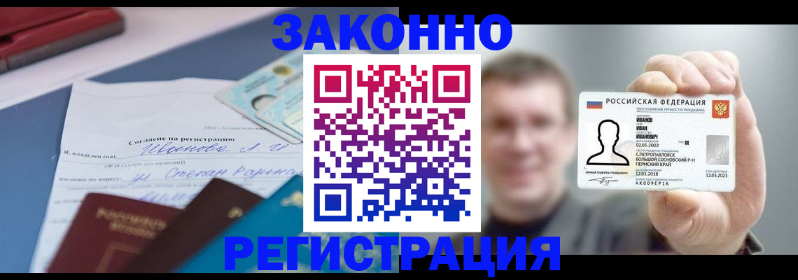 регистрация в Таре